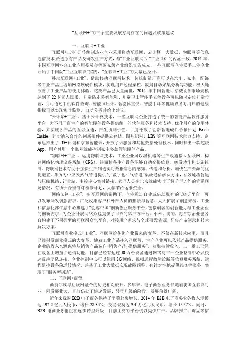 “互联网”的三个重要发展方向存在的问题及政策建议