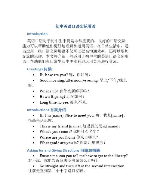 初中英语口语交际用语