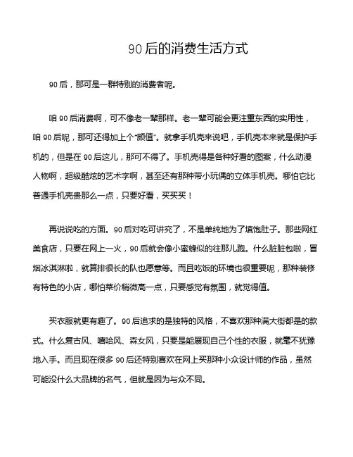 90后的消费生活方式
