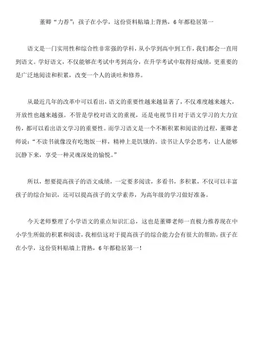 董卿力荐的小学语文学习资料
