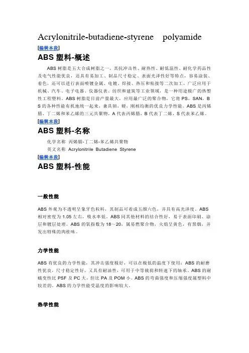 ABS及PA资料