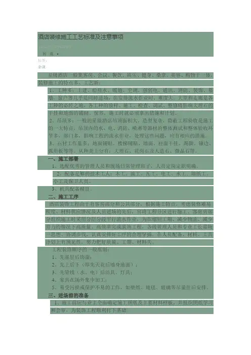 酒店装修施工工艺标准及注意事项
