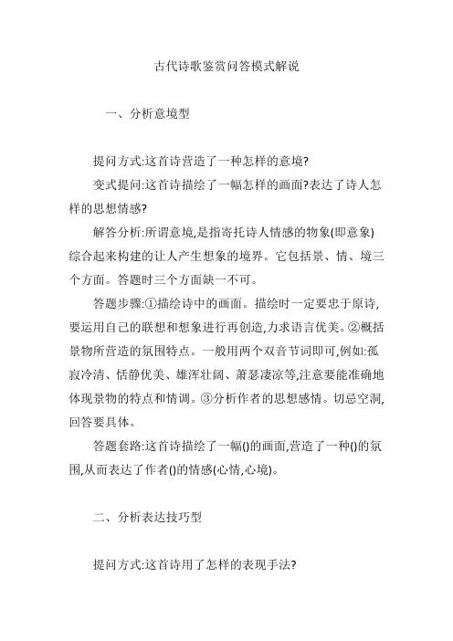古代诗歌鉴赏问答模式解说