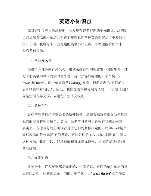 英语小知识点