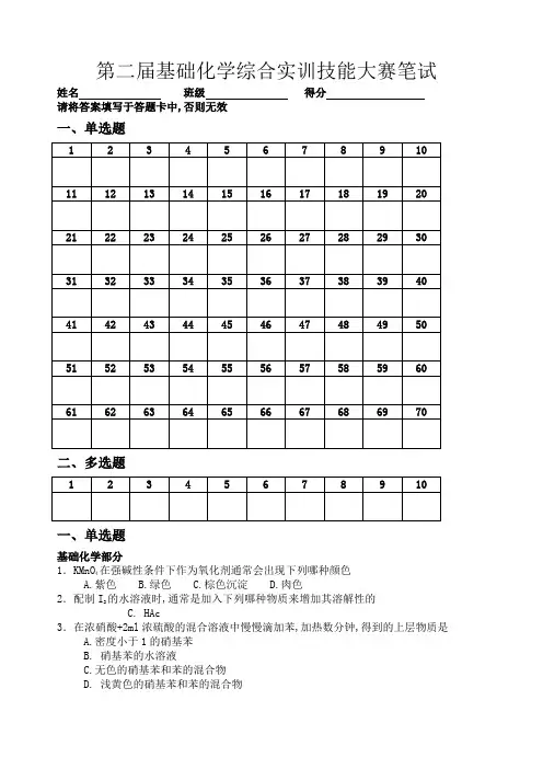 化学实验操作技能大赛笔试试题