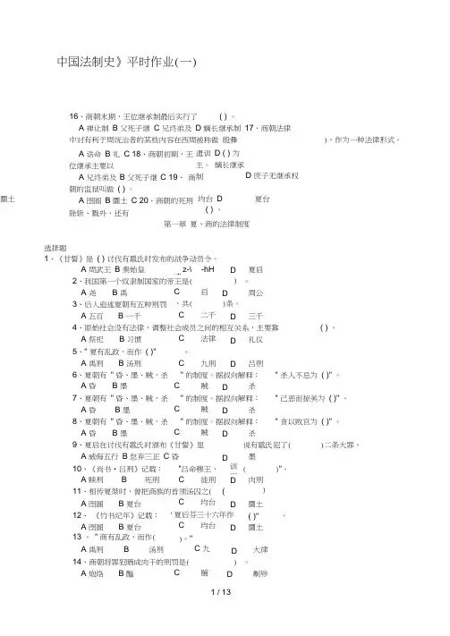 中国法制史平时作业