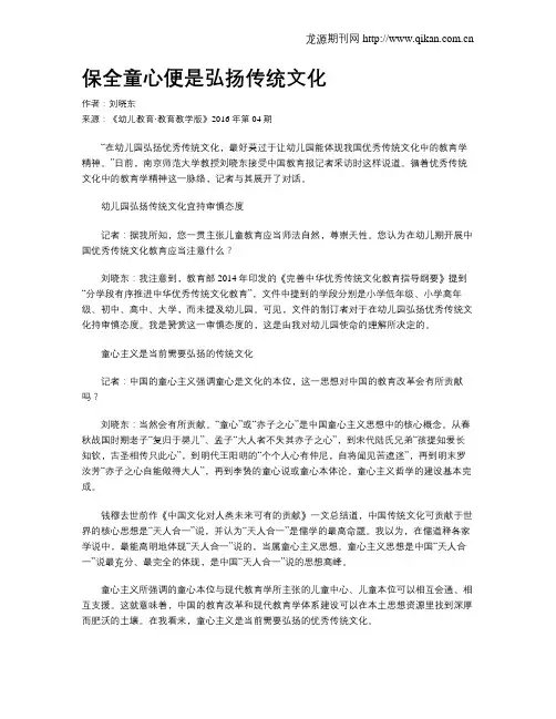 保全童心便是弘扬传统文化