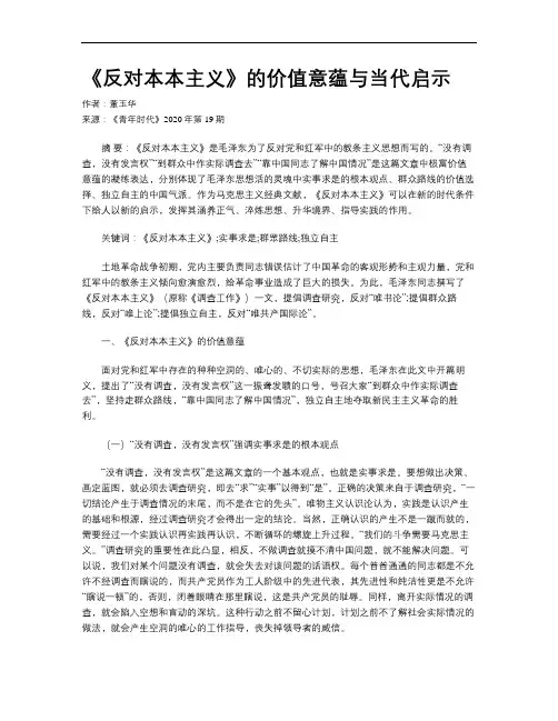 《反对本本主义》的价值意蕴与当代启示