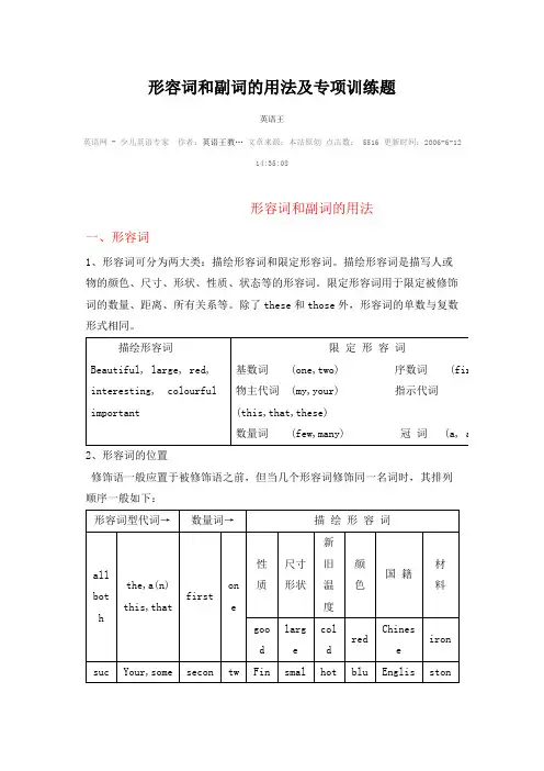 形容词和副词的用法及专项训练题
