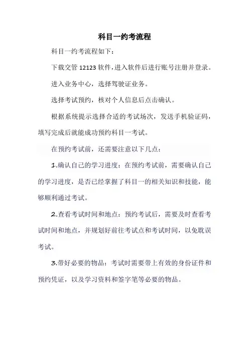 科目一约考流程