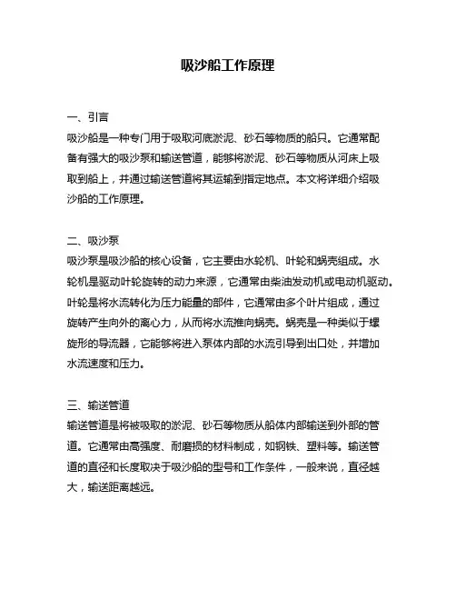 吸沙船工作原理