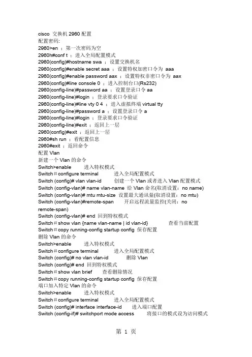 思科交换机2960配置-5页word资料