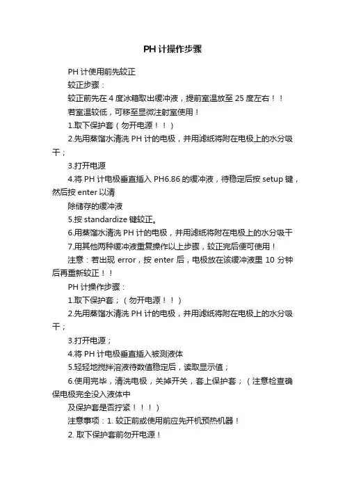 PH计操作步骤