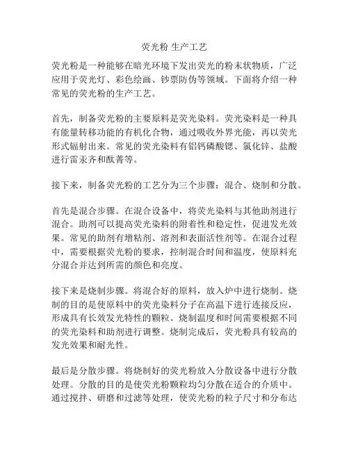 荧光粉 生产工艺