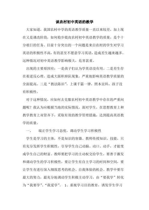谈农村初中英语教学[论文]