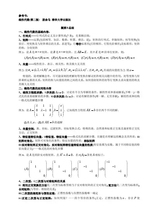 工程数学线性代数