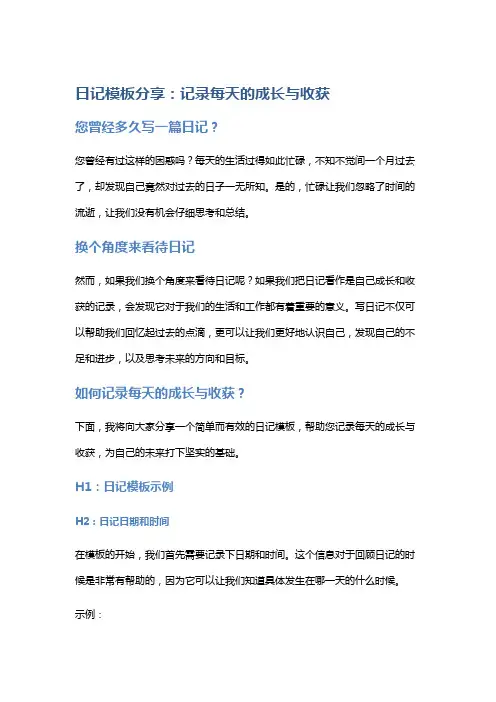 日记模板分享：记录每天的成长与收获