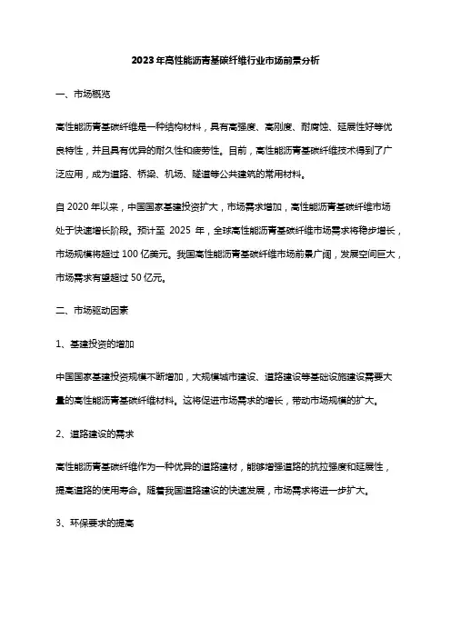 2023年高性能沥青基碳纤维行业市场前景分析