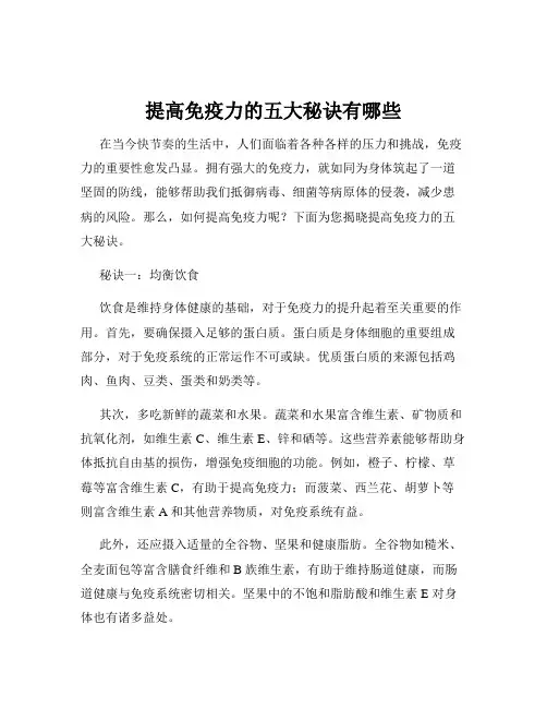 提高免疫力的五大秘诀有哪些
