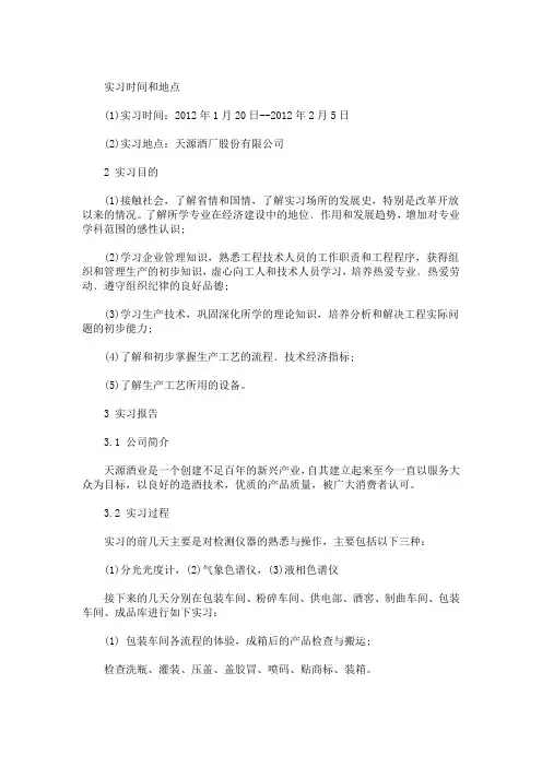 酒厂实习心得体会3篇精选(最新)