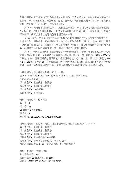 色环电阻识别方法