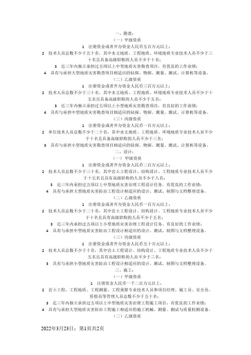 地质灾害勘查设计资质标准
