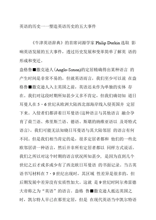 (完整版)英语的历史——塑造英语历史的五大事件