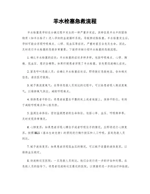羊水栓塞急救流程