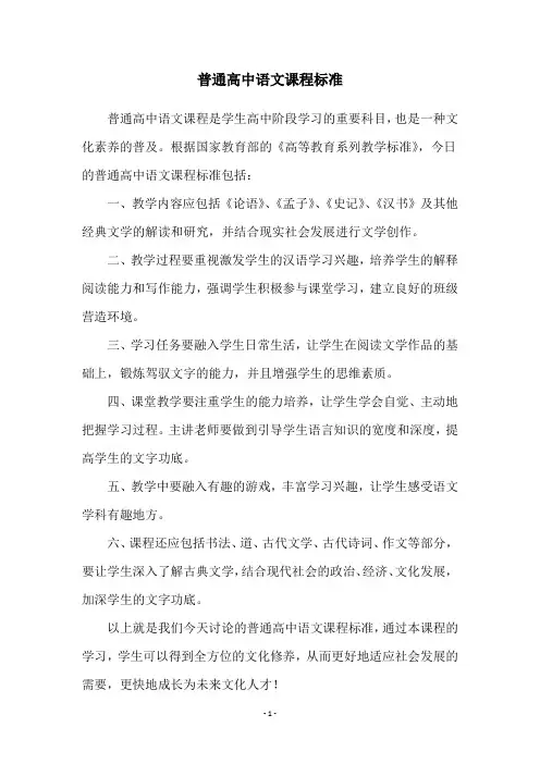 普通高中语文课程标准