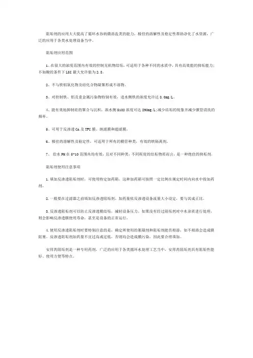 阻垢剂应用范围及使用注意事项说明