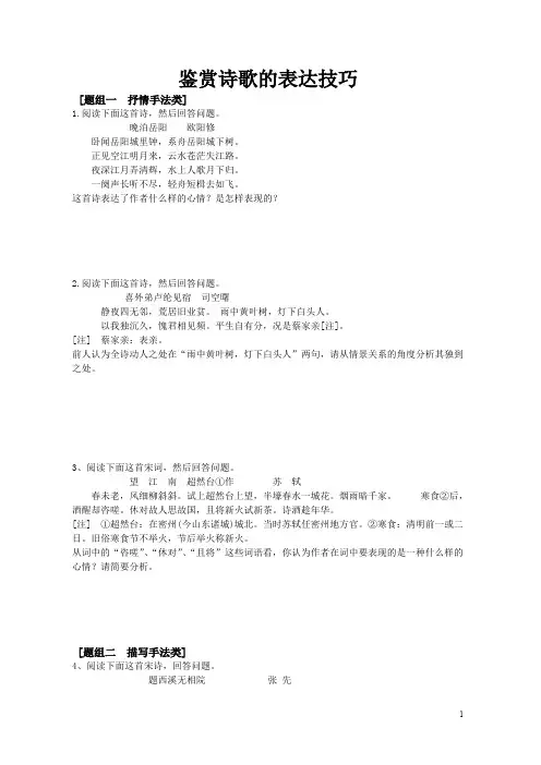 (完整版)诗歌表达技巧练习题附答案