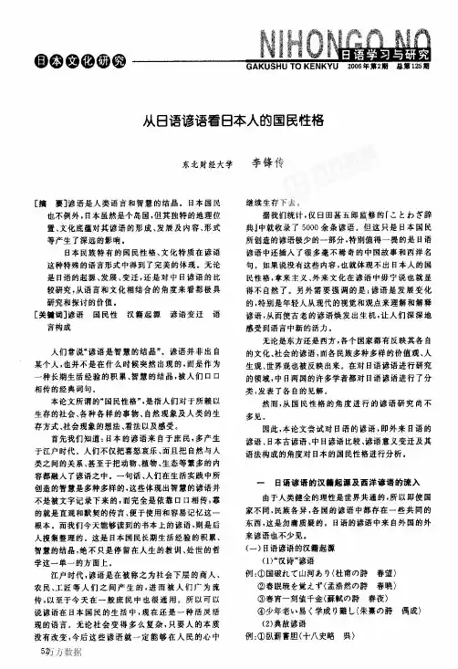 日语谚语与日本人的国民性格