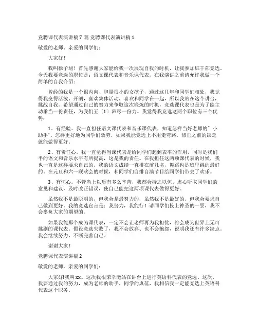 竞聘课代表演讲稿7篇