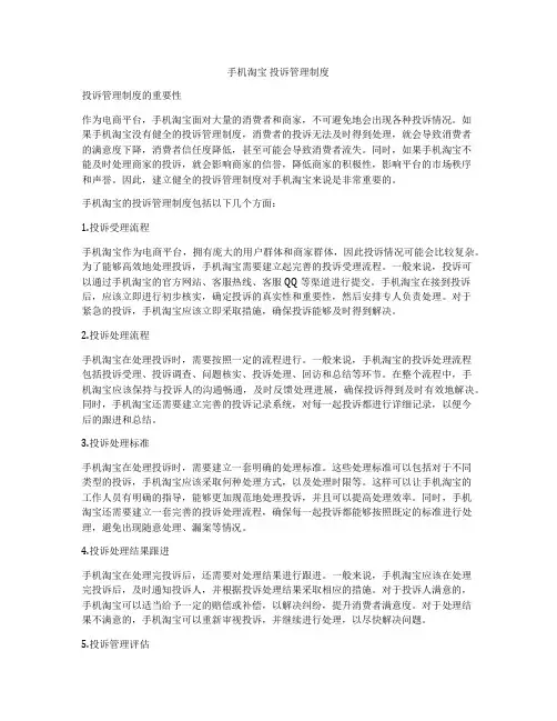 手机淘宝 投诉管理制度