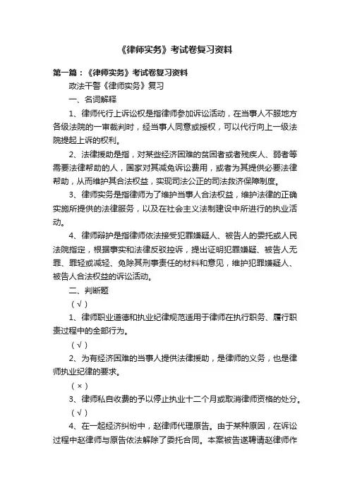 《律师实务》考试卷复习资料