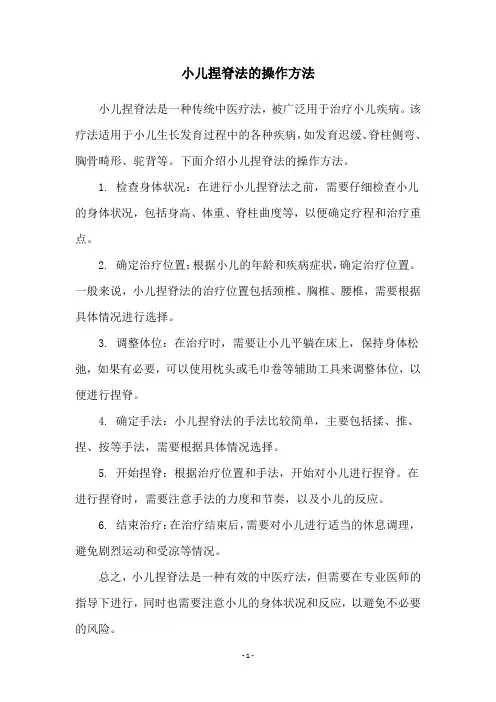 小儿捏脊法的操作方法