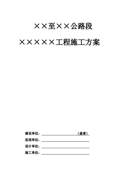 燃气管道涉公路施工方案