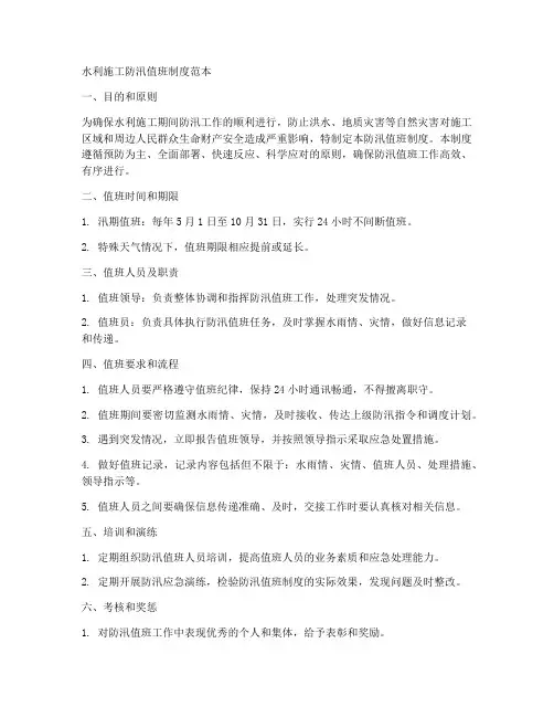 水利施工防汛值班制度范本