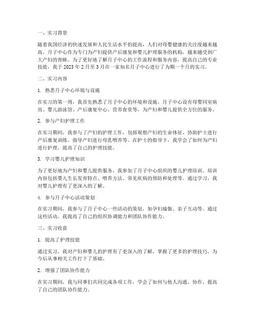实习报告月子中心