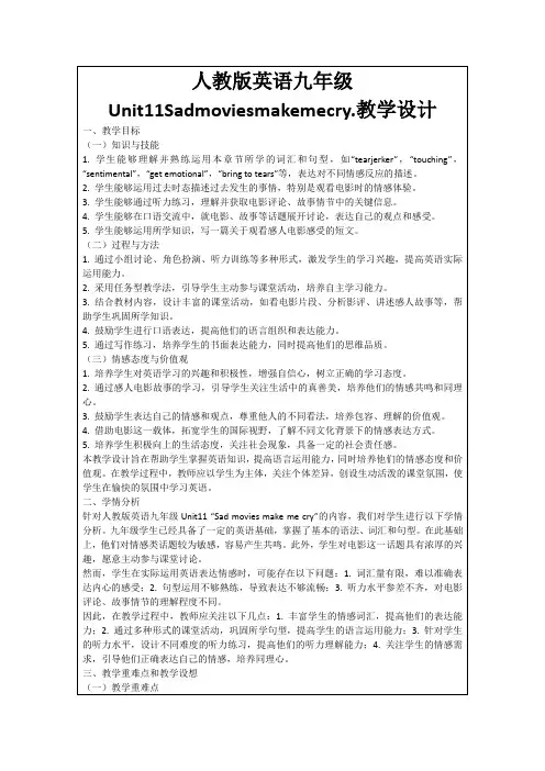 人教版英语九年级Unit11Sadmoviesmakemecry.教学设计