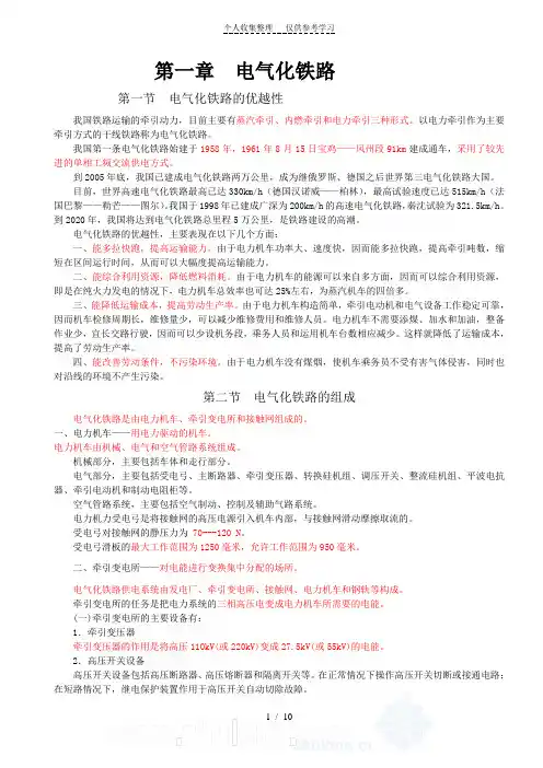 电气化铁路概述