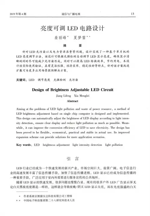 亮度可调led电路设计