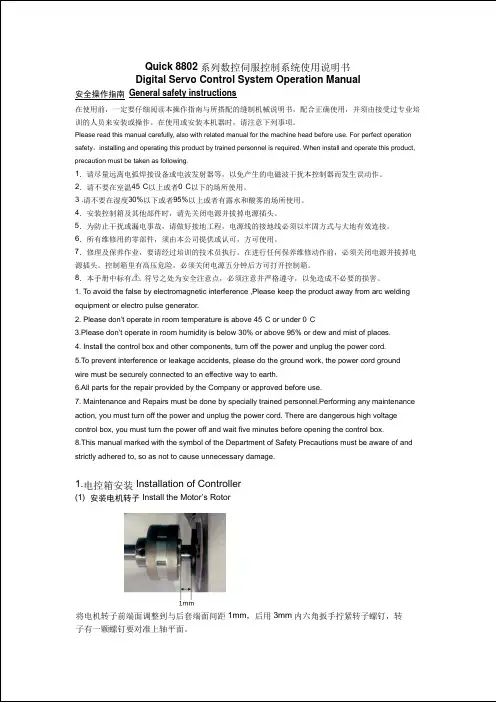 Quick 8802 系列数控伺服控制系统使用说明书