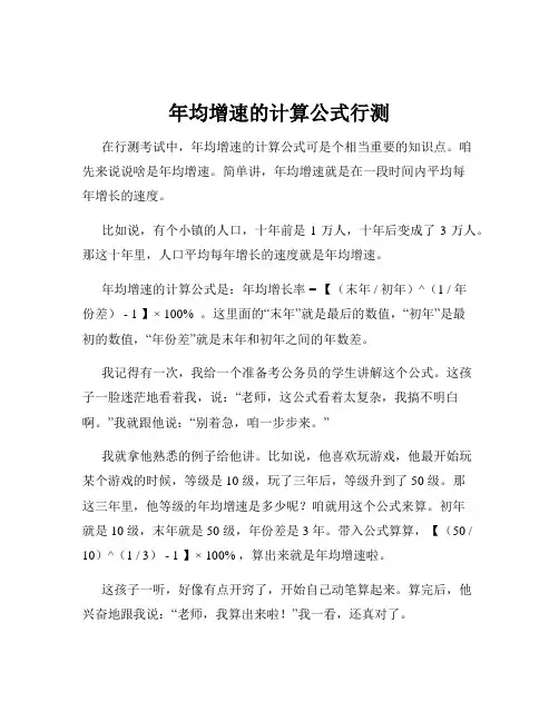 年均增速的计算公式行测