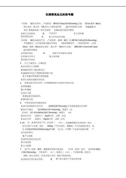 最新妊娠期高血压疾病