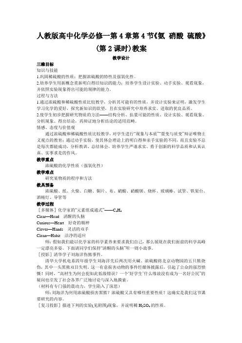 人教版高中化学必修一第4章第4节《氨 硝酸 硫酸》(第2课时)教案