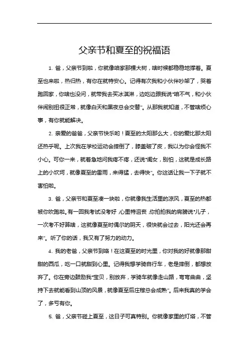 父亲节和夏至的祝福语