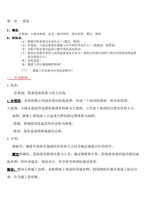 测量学试题及详细答案-