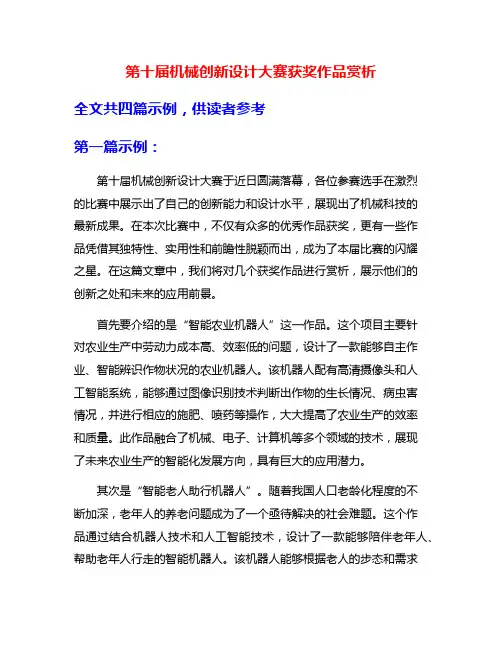 第十届机械创新设计大赛获奖作品赏析