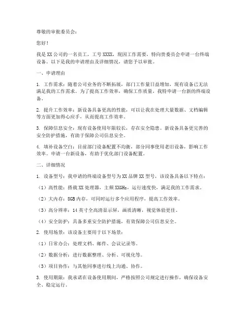 申请终端申请书